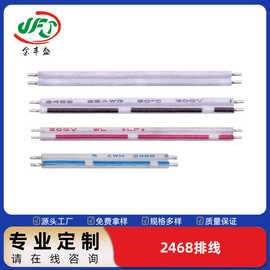直供2468红白排线 pvc蓝白排线 LED显示屏排线 遥控汽车连接线束