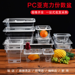 Acrylic Portion Basin Spicy Hot Pot Display Cabinet Box Cold Dish Tray Rectangular Transparent Display Portion Box