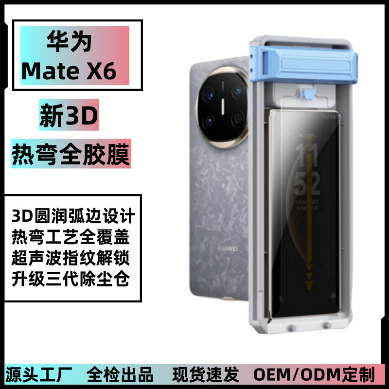 适用华为mateX6热弯全胶无尘仓秒贴合钢化膜X5全覆盖3D曲面保护膜|undefined