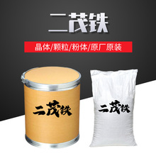 免费试样一公斤起订二茂铁粉末二茂铁助燃剂二茂铁