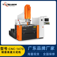 台捷厂家双头火花机牛头机CNC1470单头C轴数控移动 镜面火花机