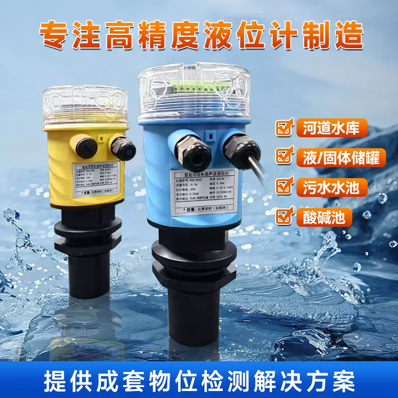 超声波液位计 传感器 一体式分体式防爆液位差计防腐防爆智能型