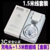 Set charging, 1.5meter
