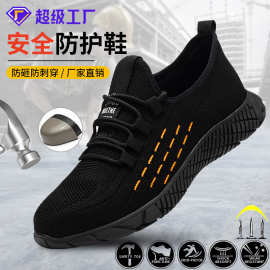 劳保鞋防砸防刺穿男款夏透气工作鞋工地钢头轻便软底防滑耐磨安全
