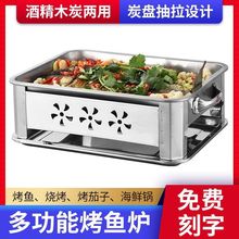 不锈钢烤鱼炉酒精炉烤鱼盘可抽拉通风款木炭酒精两用特厚长方形
