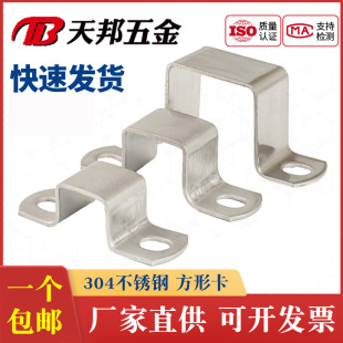 Stainless Steel 304 Square Card Square Card Square Tube Buckle Riding Clamp Ohm Right Angle Bracket Clamp U-shaped Pipe Clamp