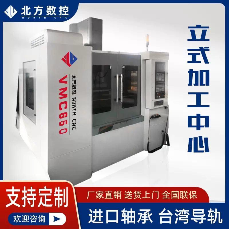 厂家供应 立式加工中心VMC650 /850台湾主轴刀库数控系统可选