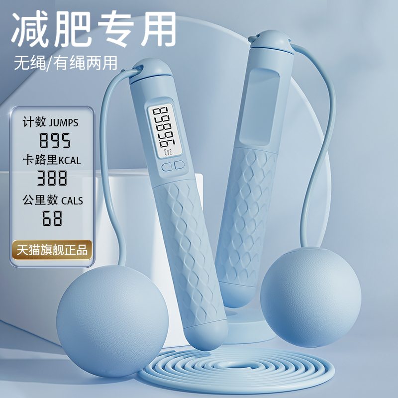 无绳跳绳健身减肥运动专用计数款女生专业重力燃脂负重球成人绳子|undefined