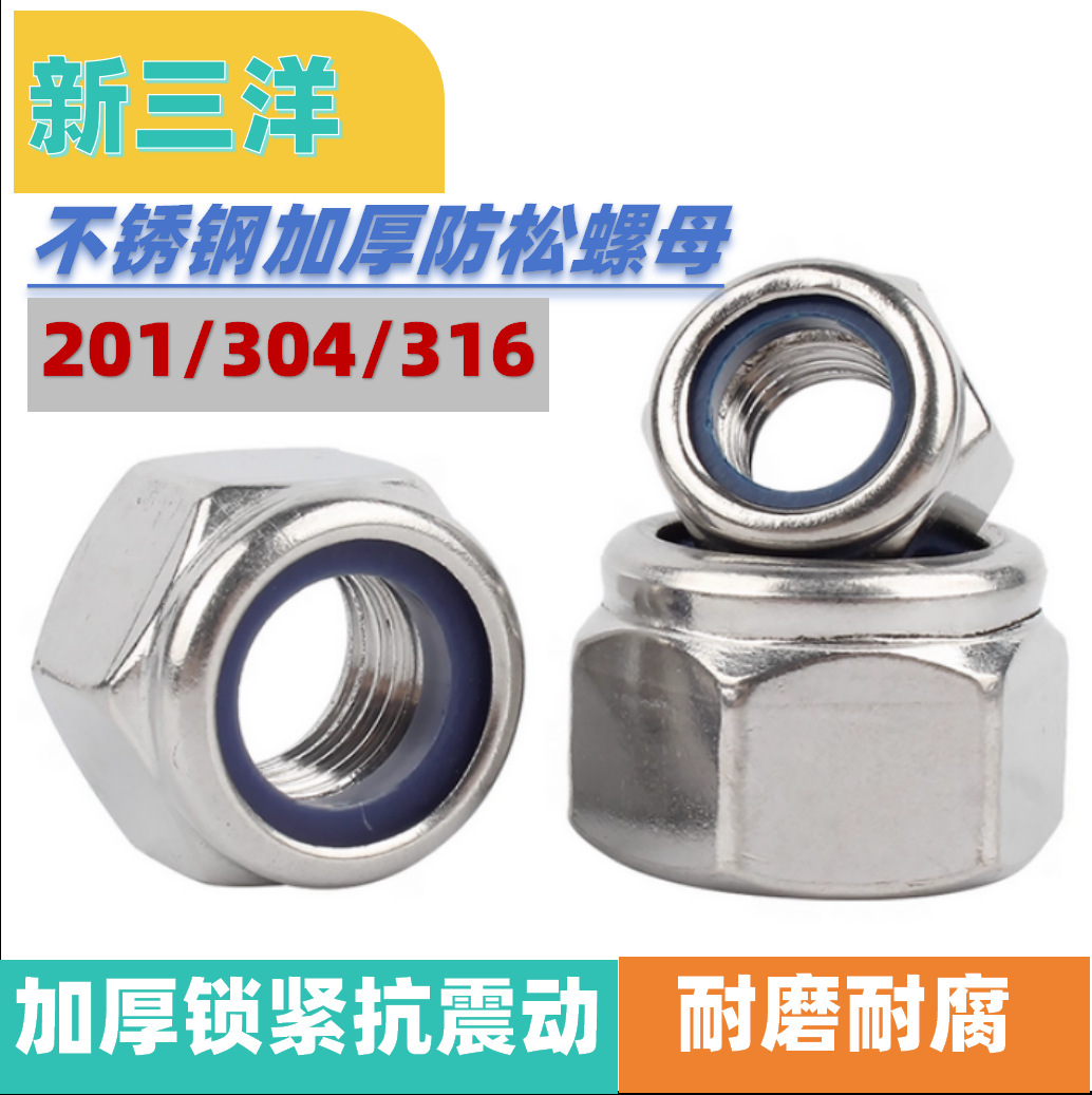 304/316不锈钢加厚防松螺母DIN982六角防滑防松锁紧自锁螺丝帽M24