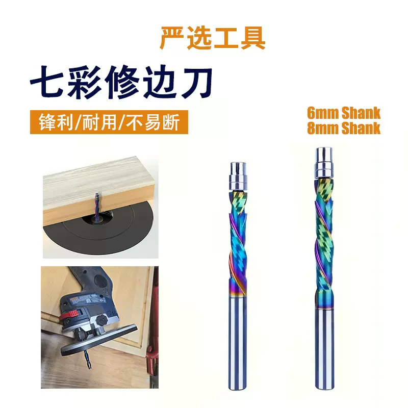七彩修边刀复合刃整体合金修边刀雕刻铣刀硬质合金刀头木工铣刀