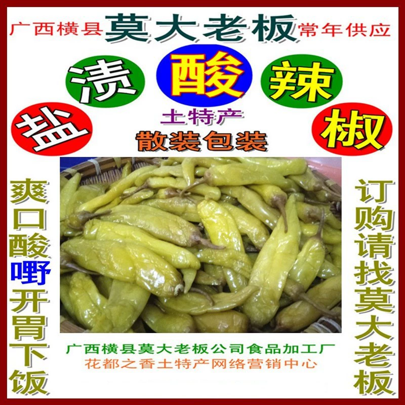 Босс Guangxi Hengxian Mouda мариновал соленый и кислый перец, освежающий аппетит