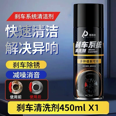 Car Brake Noise Eliminator Brake Disc System Caliper Anti-Rust Cleaner Noise Reduction Silencer Spray Puluchi (Cleaning/curing agent) - brake-cleaner-450ml1-large-bottle