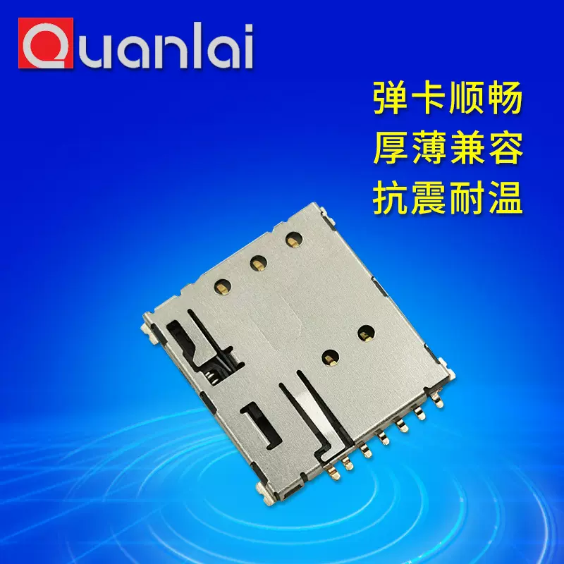 连接器sim卡座手机卡槽超薄1.37耐高温C7801自弹式nano sim卡座