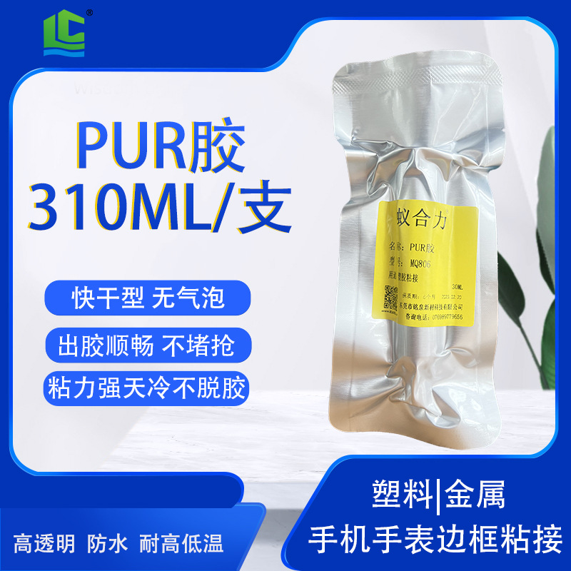 手机屏幕边框金属粘玻璃PUR热熔胶 儿童手表屏幕粘接PUR结构胶水