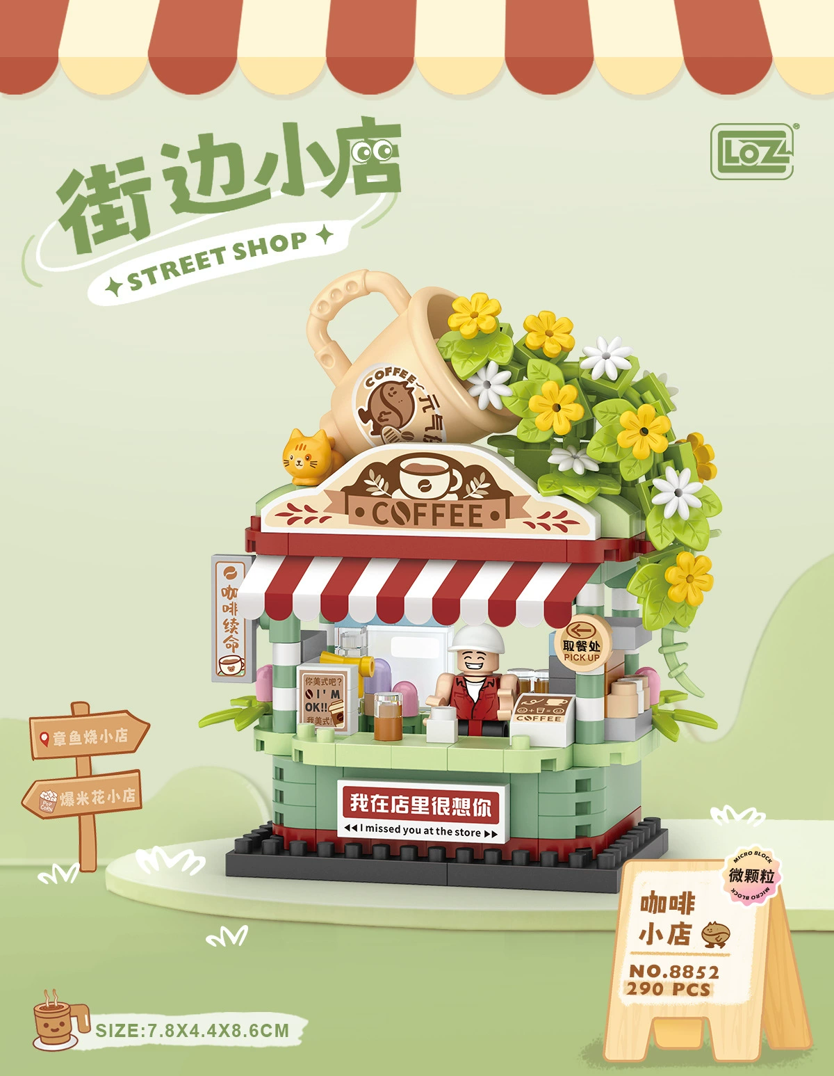 Мини набор строительных блоков, серия Street Shop, несколько моделей (мороженое, кафе-панда, цветочный магазин), подарок