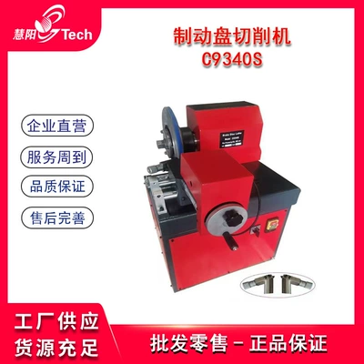 Brake Disc Cutting Machine Brake Disc Disc Disc Disc Machine Disc Season Lathe Disc Grinding Machine Brake Disc Repair Machine C9340S