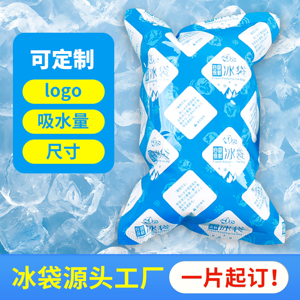 一次性自吸水冰袋快递外卖生鲜冷链运输无纺布免注水便携冰包批发