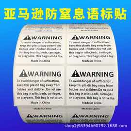 现货防窒息警告贴 英文警告语标签warning贴纸亚马逊不干胶标签贴