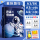 A3 work storage book interstellar travel