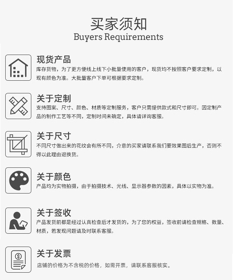 买家须知(1)