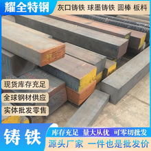 进口GC250无气孔灰铸铁圆棒 方排GC300高强度 耐热灰口铸铁厂家