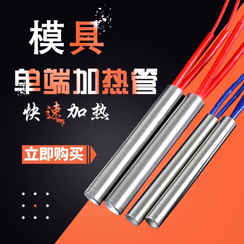 高质量烘箱220V单头模具干烧加热管电热管电热棒加热棒大功率厂家