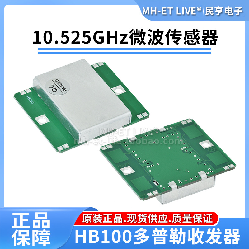 10.525GHZ多普勒微波传感器模块 HB100收发一体探测器无线雷达