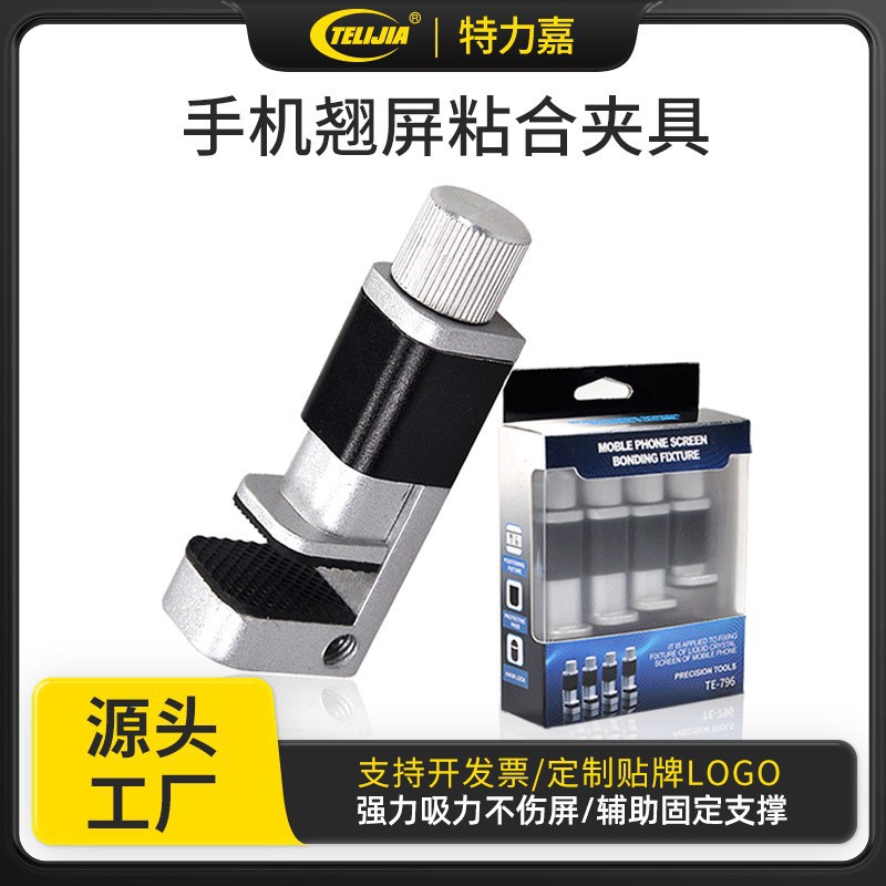 厂家批发屏幕夹手机压屏器金属维修翘屏粘合漏光脱胶边框固定夹具