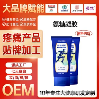 抖音爆款现货氨糖凝胶涂抹软骨按摩关节颈肩经络小蓝管可贴牌定制