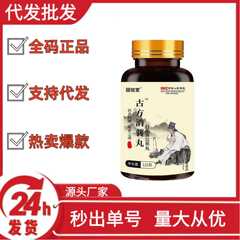 Guxintang 古代処方消嚢丸薬、白紫、タンポポ丸薬、Douyin Kuaishou、Pinduoduo ホットスタイル卸売配送 OEM