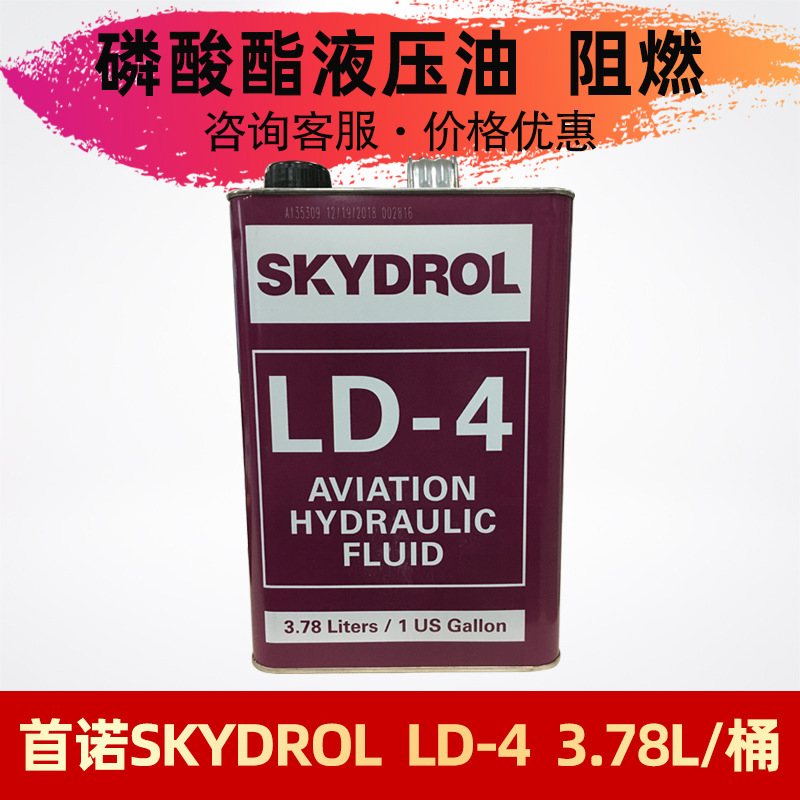 新包装  3.78L/桶 首诺SKYDROL LD-4阻燃液压油IV类 SAE AS1241