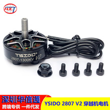 YSIDO 2807 V2 ��Խ����������� 6-7�罰 FPV���Ὰ2-6S