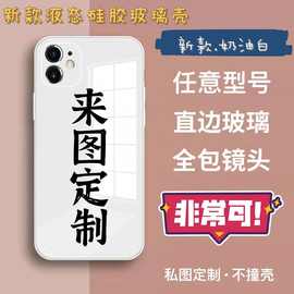 直边玻璃壳来图手机壳适用苹果新款情侣照片华为OPPO小米vivo