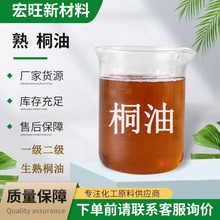 现货桐油一级二级生桐油熟桐油木器防腐防裂耐酸碱天然快干桐油