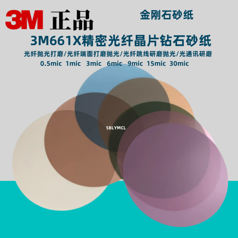 现货批发3M661X8寸金刚石研磨薄膜砂纸1MIC精密光纤晶片钻石砂纸