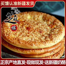 新疆特产酥香芝麻油馕手工芝麻饼烤馕饼传统点心早餐主食囊包邮