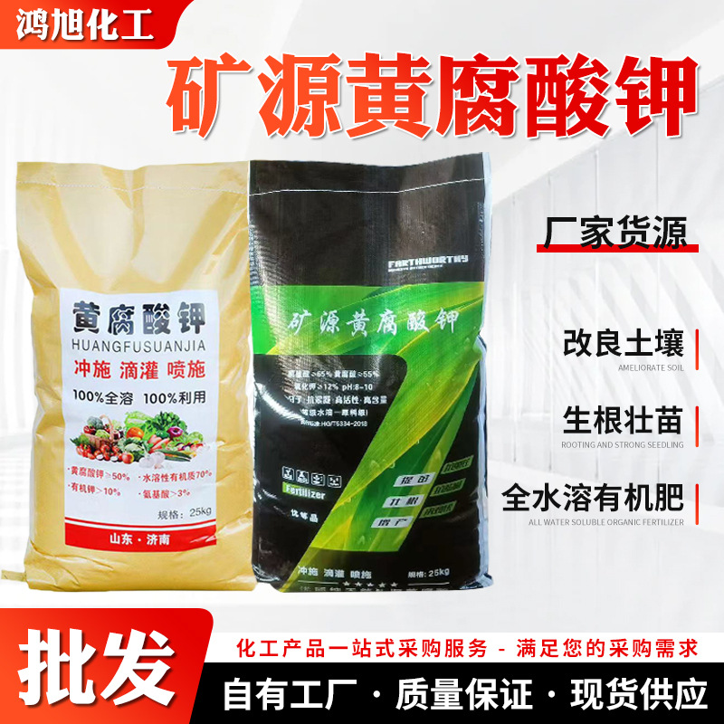厂家批发矿源黄腐酸钾全水溶颗粒 糖蜜粉叶面肥 滴灌肥农用冲施肥