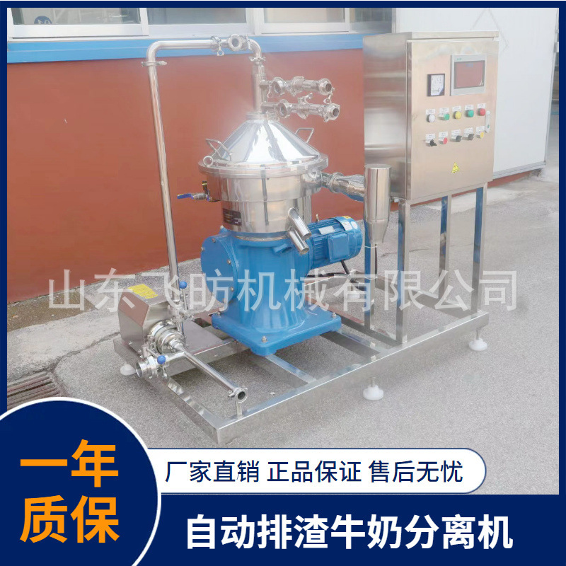 小型奶油分离机 牛奶脱脂机器 全自动蝶式离心机
