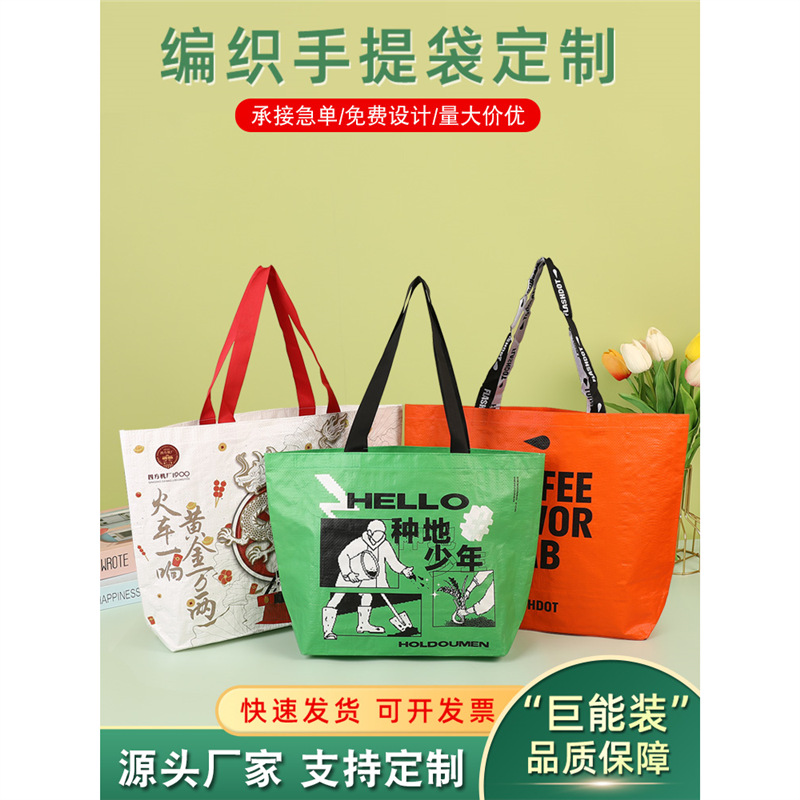 防水编织袋手提袋定 制印logo展会覆膜pp编织袋超大容量现货购物