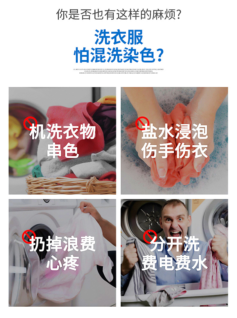洗衣吸色片-详情_02