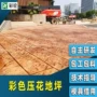 印花定制路面彩色强化料
