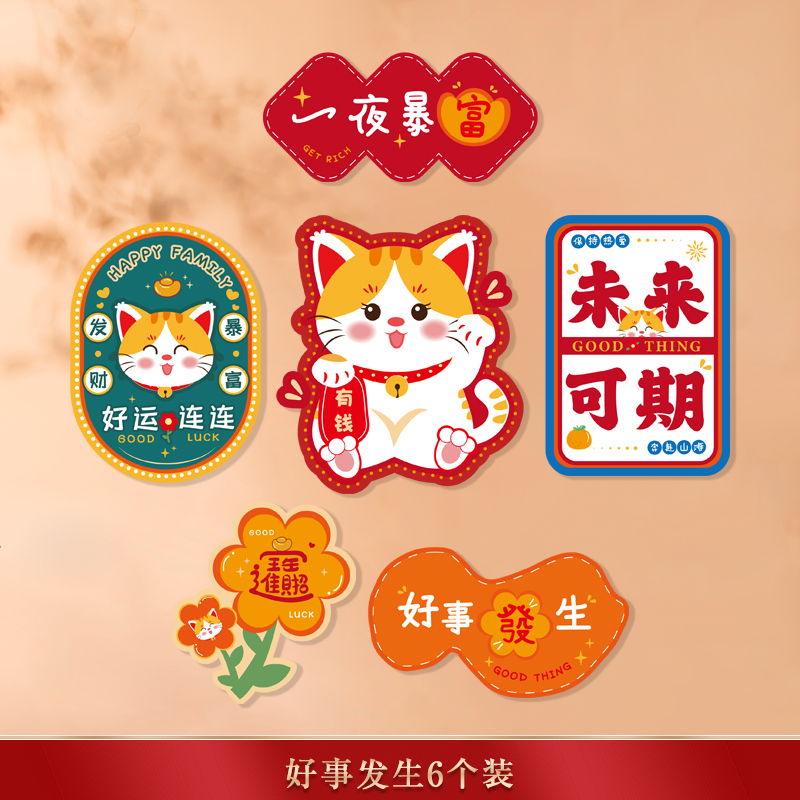 좋은 일이 생긴 냉장고 자석 [6개입]