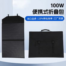 新品100W户外徒步旅行移动太阳能充电板 便携式太阳能折叠包