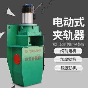 Factory Sales Gantry Crane Electric Rail Clamp Windproof Rail Clamp Crane Overhead Crane Electric Windproof Device Track Clamp