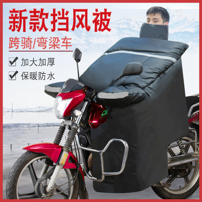 125 Straddle Bending beam pedal motorcycle shelter from the wind winter Plush thickening Leggings 150 Windshield Rainproof winter