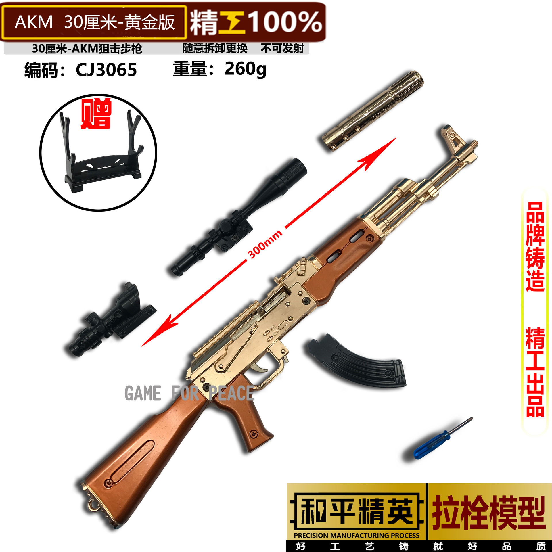 30厘米AKM黄金版.jpg