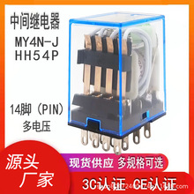 HH54P MY4NJ小型电磁继电器中间继电器14脚5A AC220V DC12 DC24V