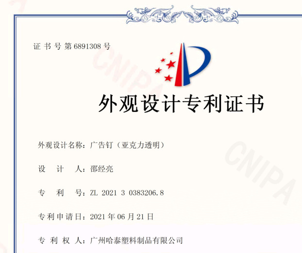广告钉专利