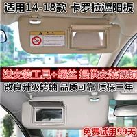 Подходит для солнцезащитного козырька Corolla 14-19 с зеркалом для макияжа, световым щитом, солнцезащитной панелью, солнцезащитным козырьком