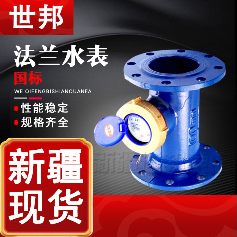 国标铸铁法兰水表规格齐全 旋翼式工业冷水表 机械耐高温热水表